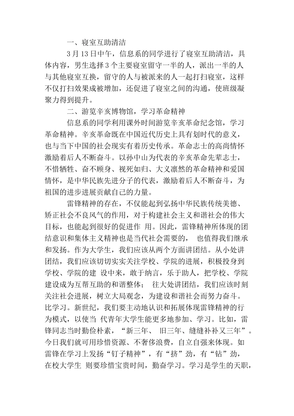 学习雷锋精神&#160;释放青春正能量_第2页