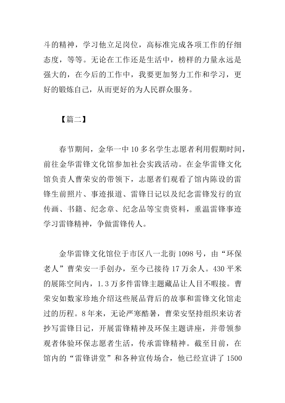 学习雷锋精神心得及感想汇集_第3页