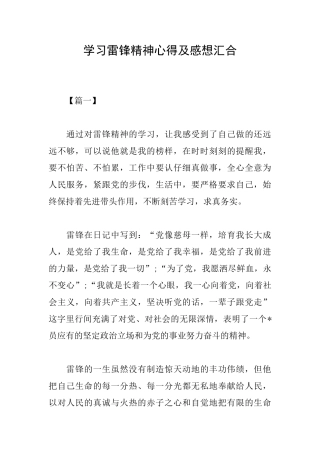 学习雷锋精神心得及感想汇集