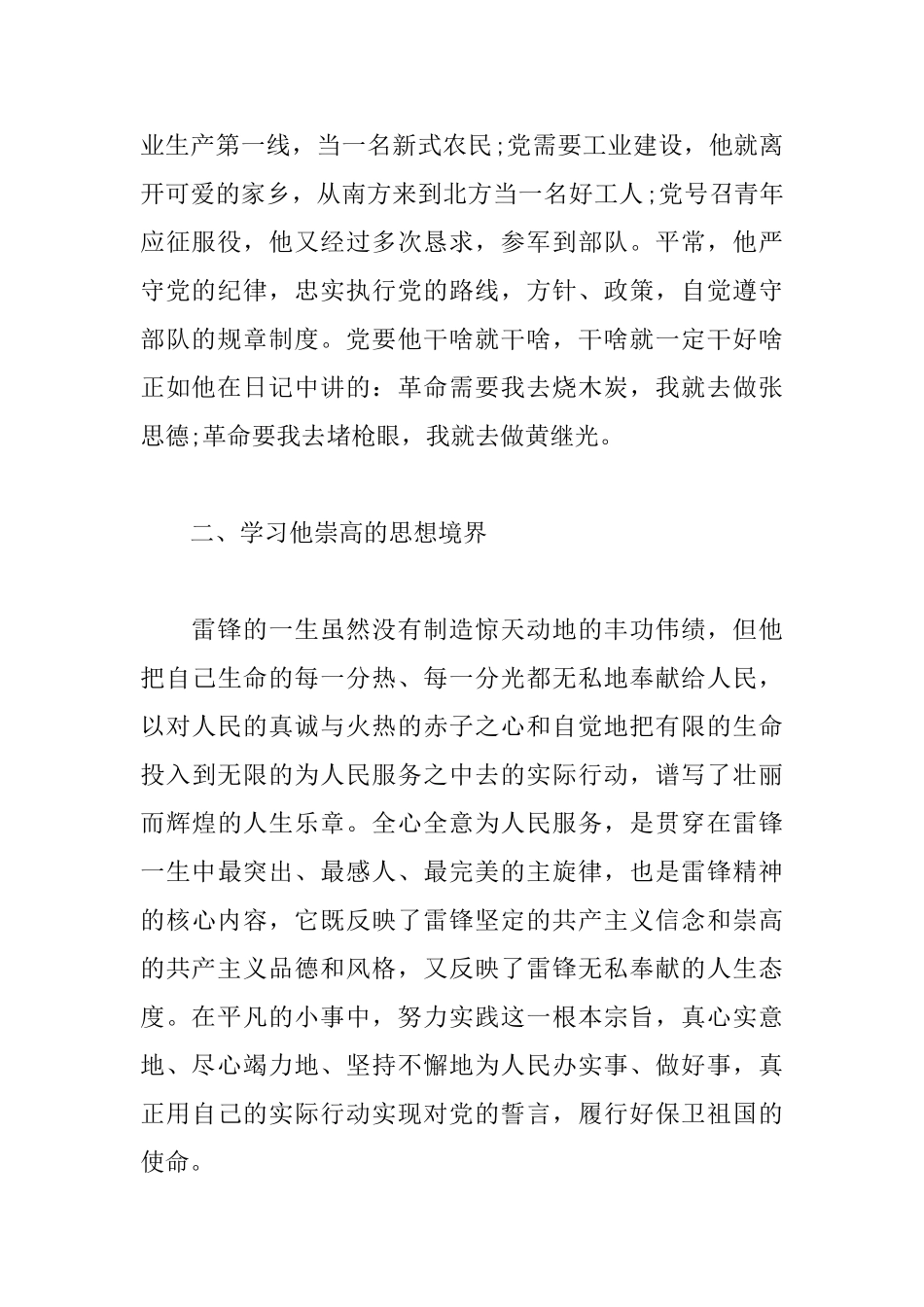 学习雷锋精神心得范例汇总_第2页