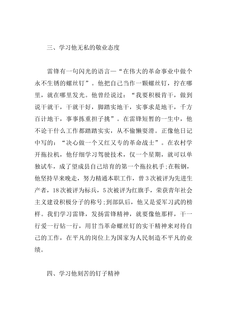 学习雷锋精神心得范例汇总_第3页