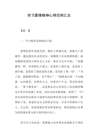 学习雷锋精神心得范例汇总