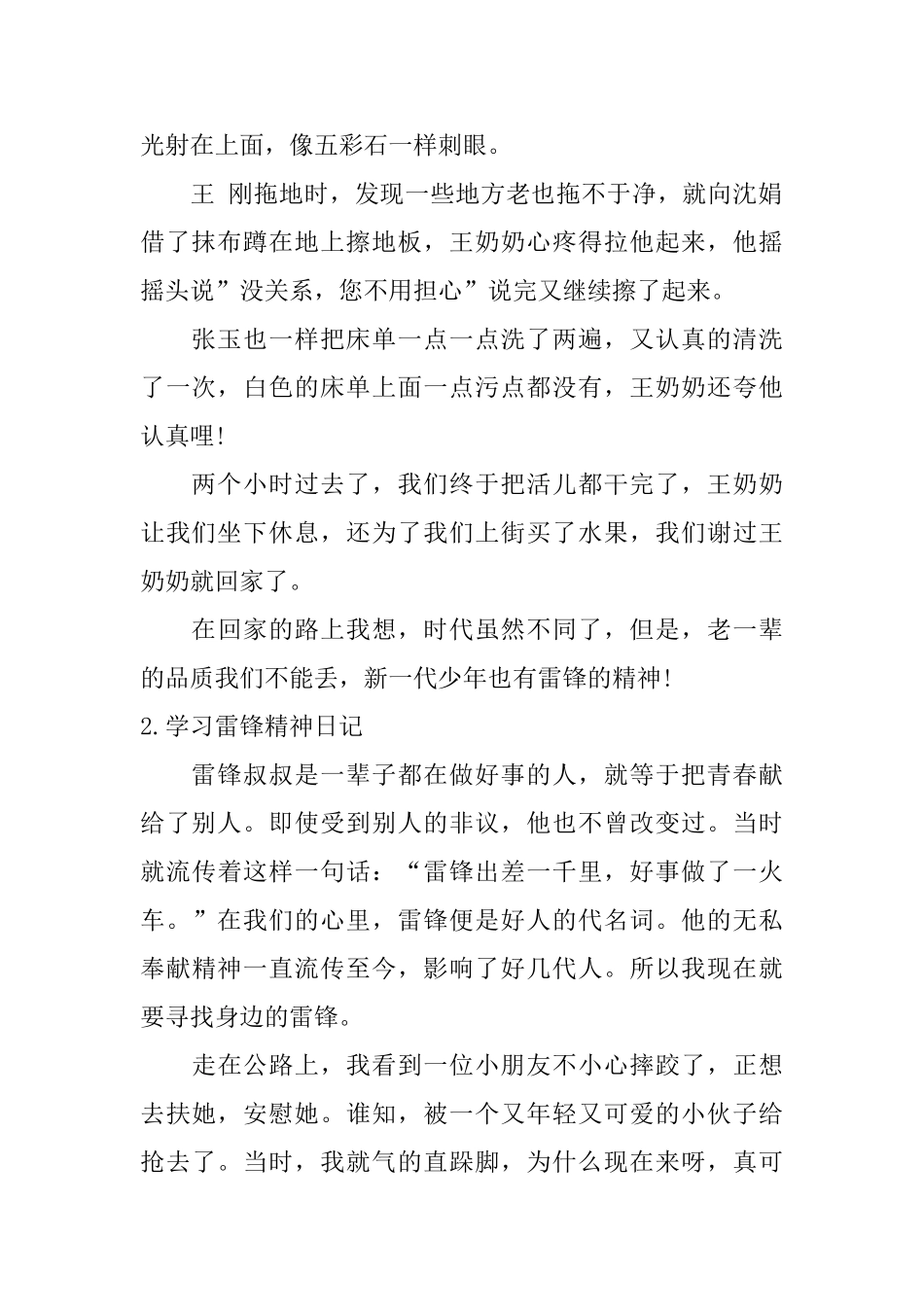 学习雷锋精神日记五篇_第2页