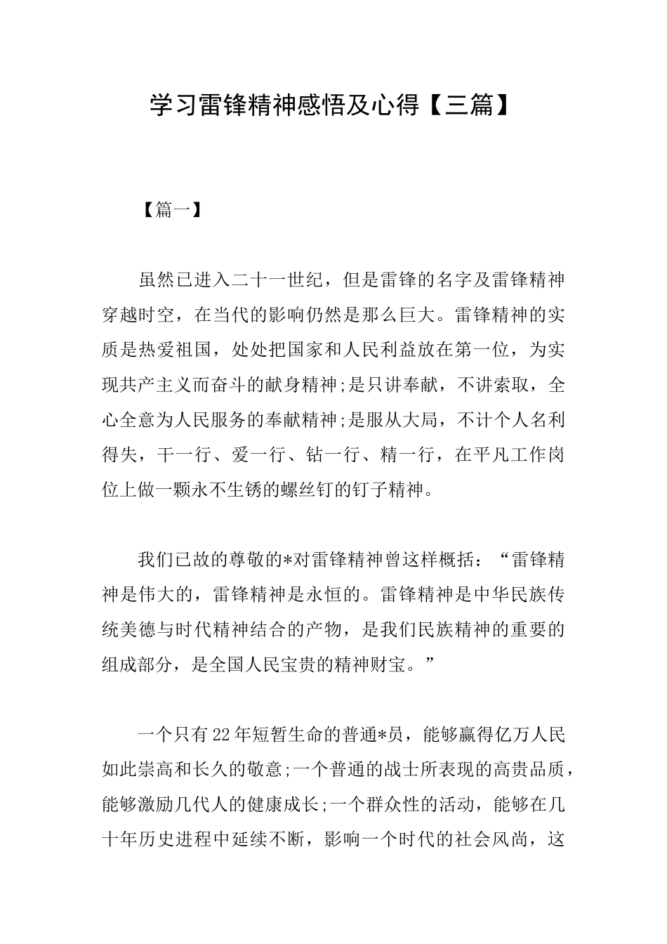 学习雷锋精神感悟及心得_第1页