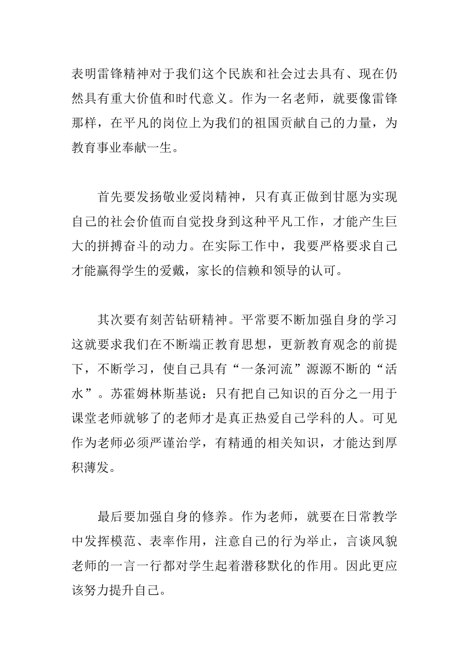 学习雷锋精神感悟及心得_第2页