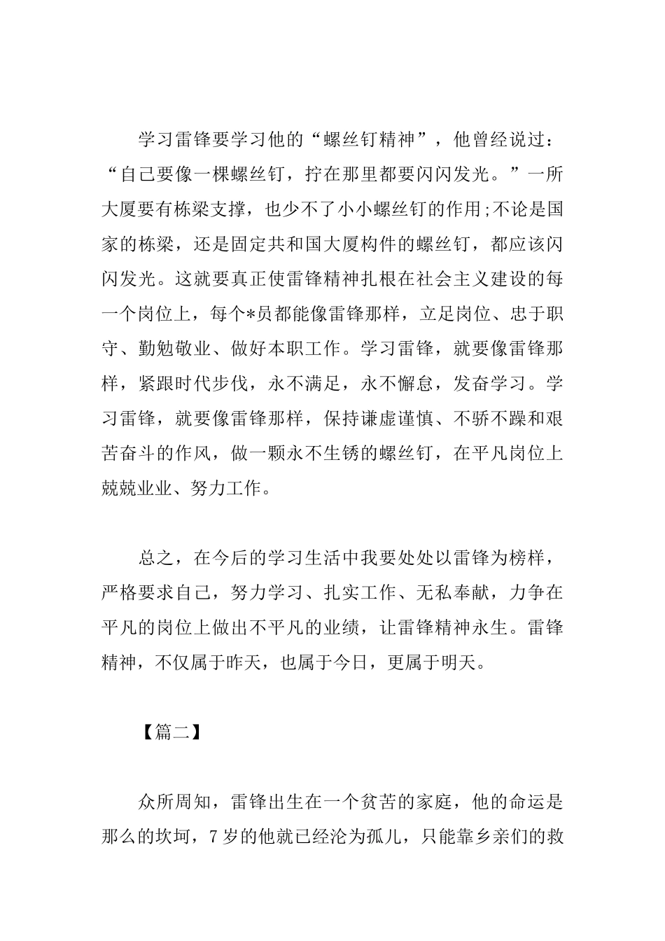学习雷锋精神感悟及心得_第3页