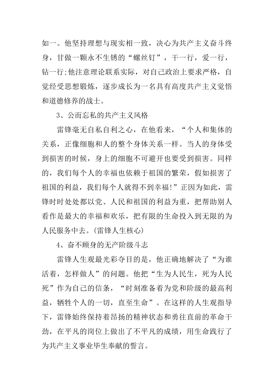 学习雷锋精神简报范文_第2页