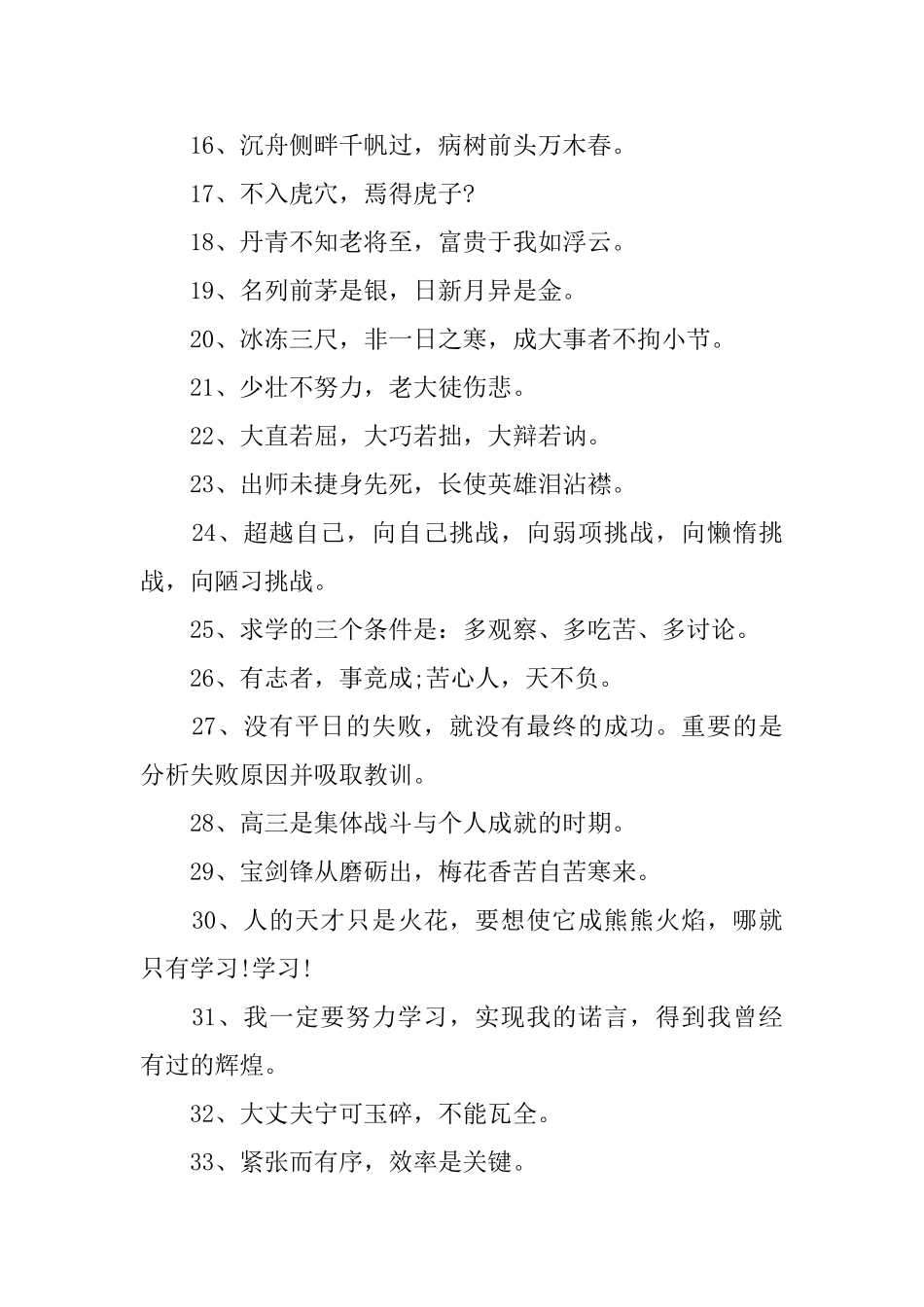 学习需要坚持的励志名言名句_第2页