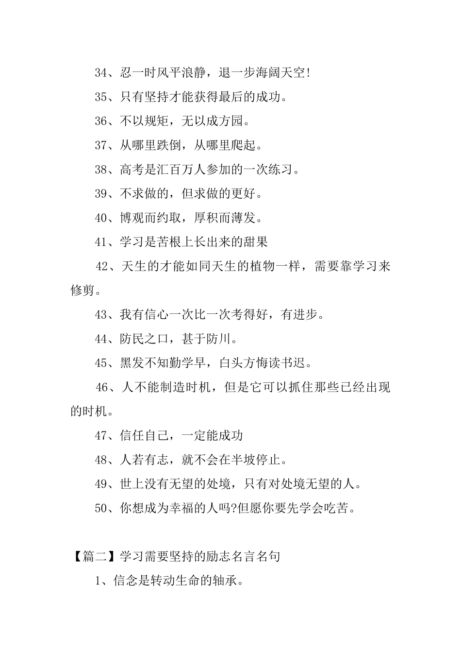 学习需要坚持的励志名言名句_第3页