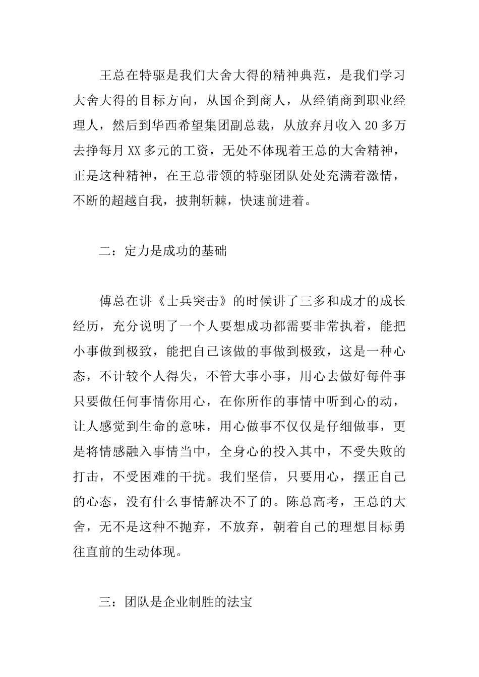 学习领导讲话心得体会_第2页