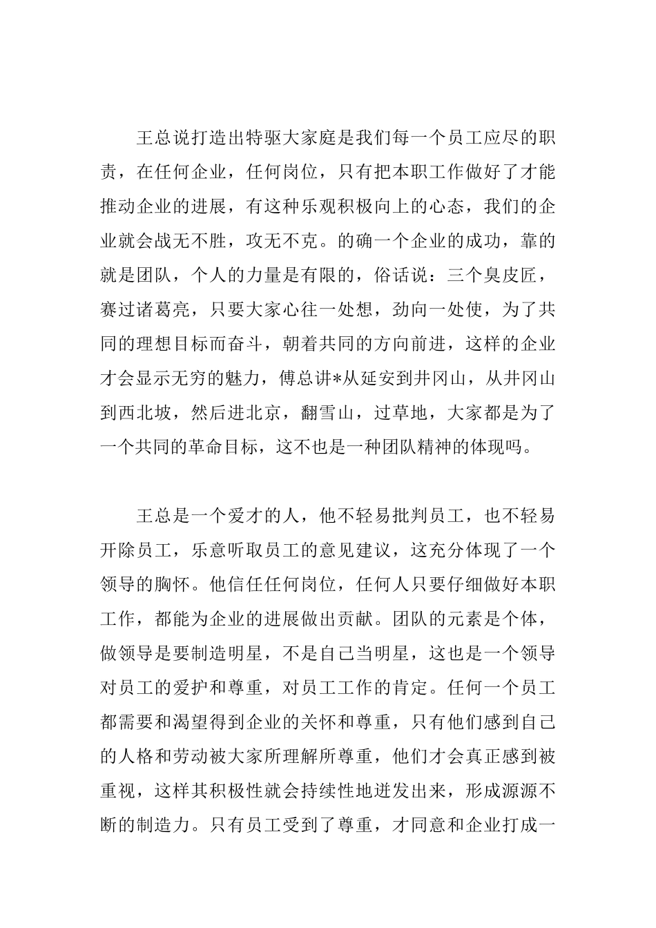 学习领导讲话心得体会_第3页