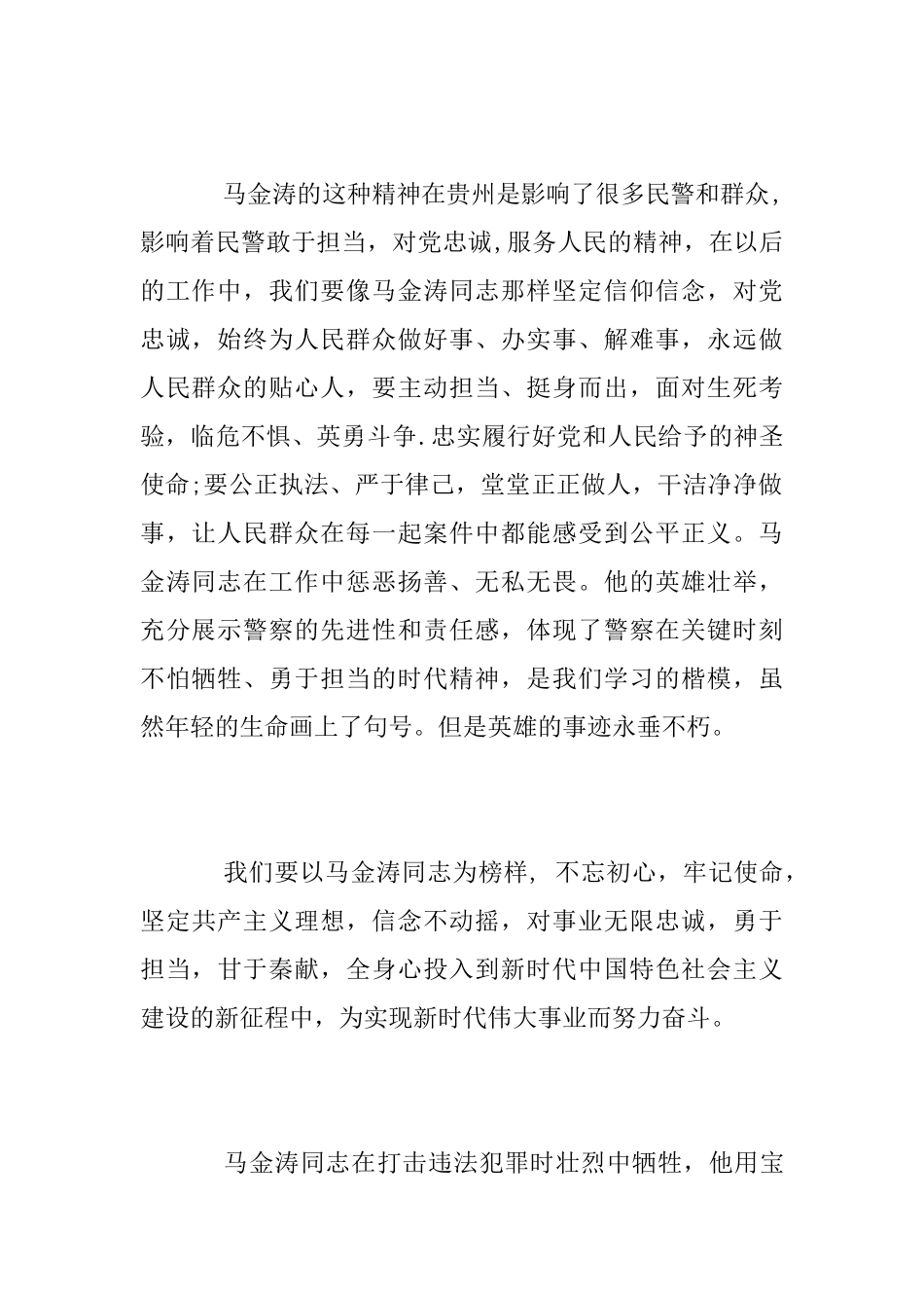 学习马金涛先进事迹心得体会范文_第2页