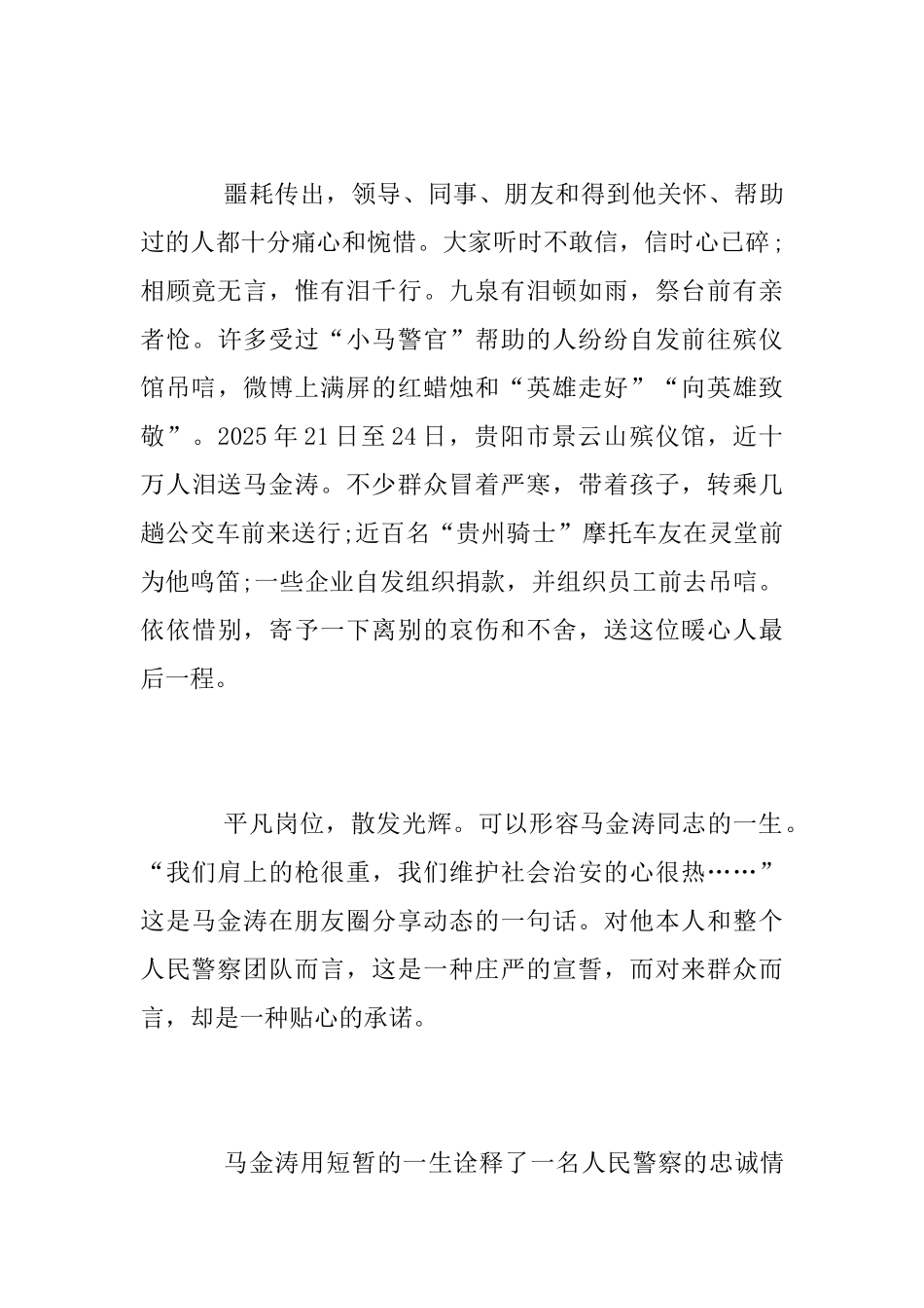 学习马金涛同志先进事迹心得_第2页