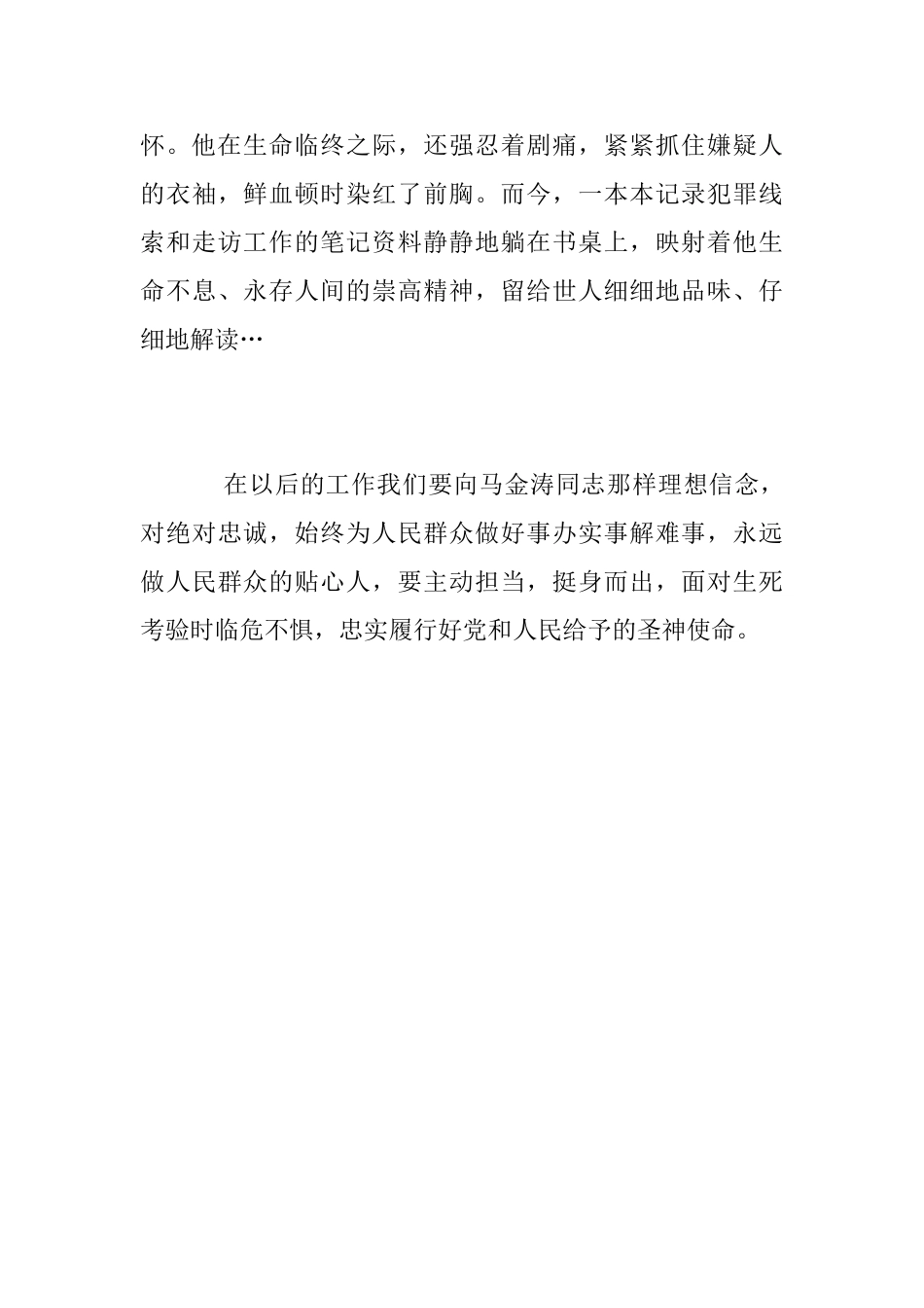 学习马金涛同志先进事迹心得_第3页