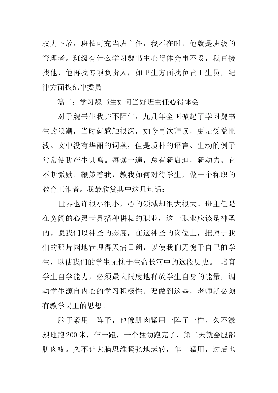 学习魏书生如何当好班主任心得体会3篇_第3页