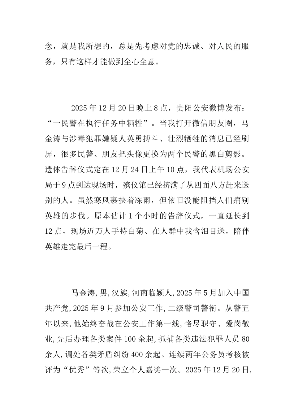 学习马金涛同志先进事迹心得体会_第2页