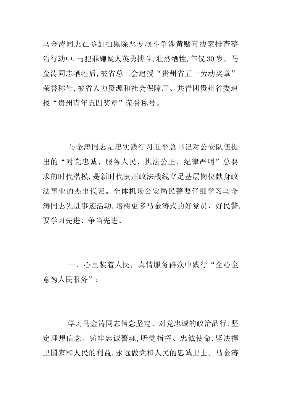 学习马金涛同志先进事迹心得体会_第3页