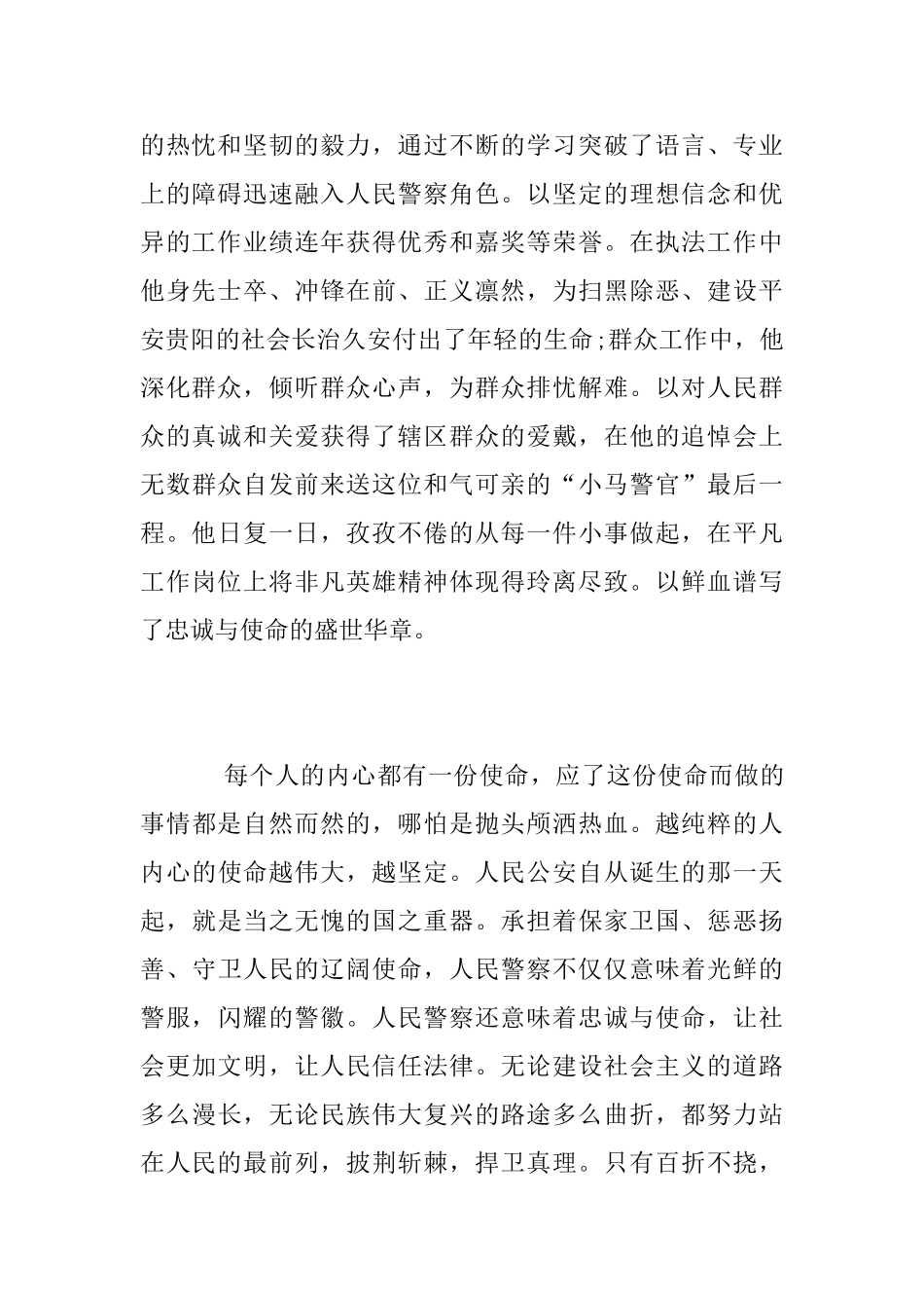 学习马金涛同志先进事迹有感_第2页