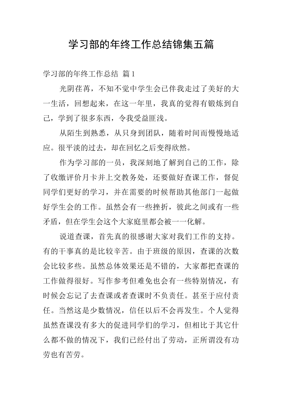 学习部的年终工作总结锦集五篇_第1页