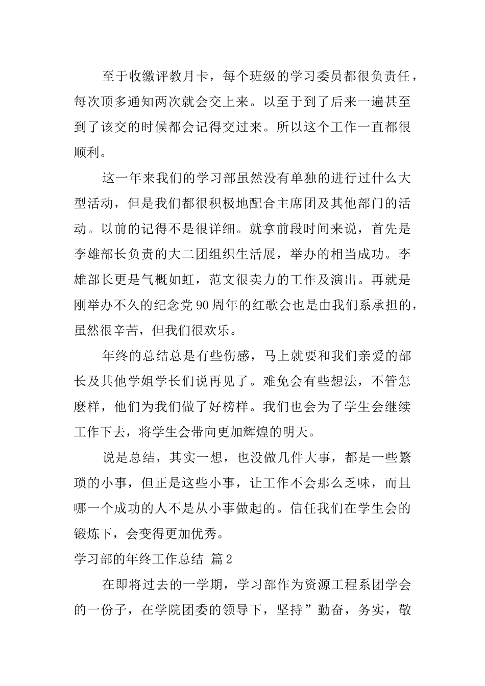 学习部的年终工作总结锦集五篇_第2页
