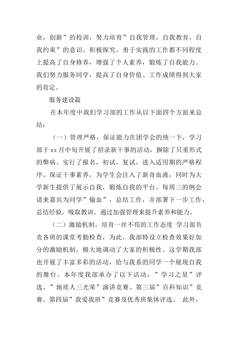 学习部的年终工作总结锦集五篇_第3页