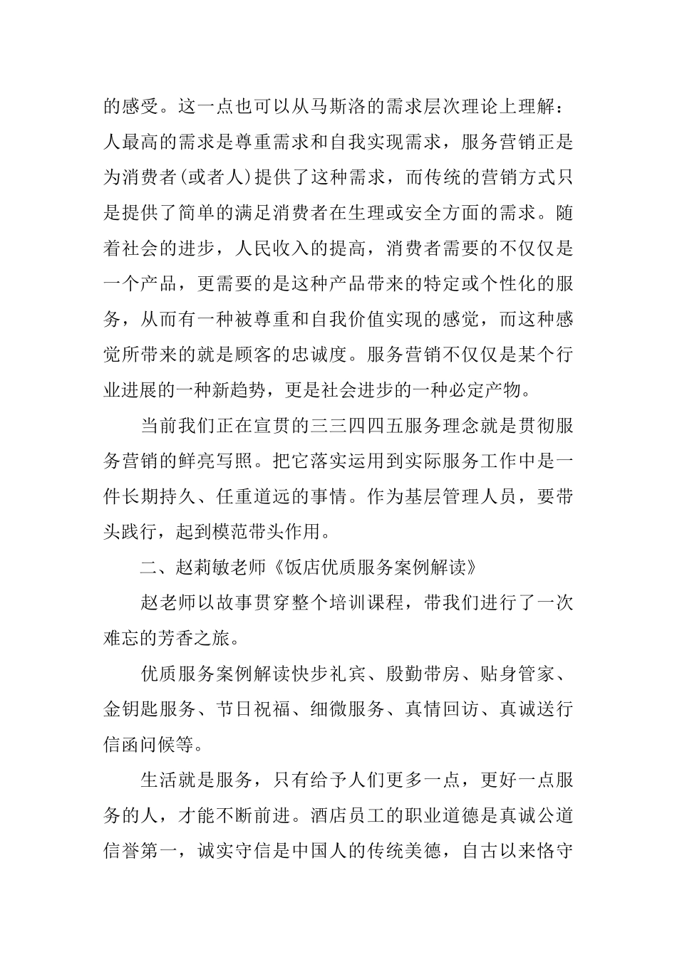 学习酒店管理心得体会酒店管理学习心得体会_第2页