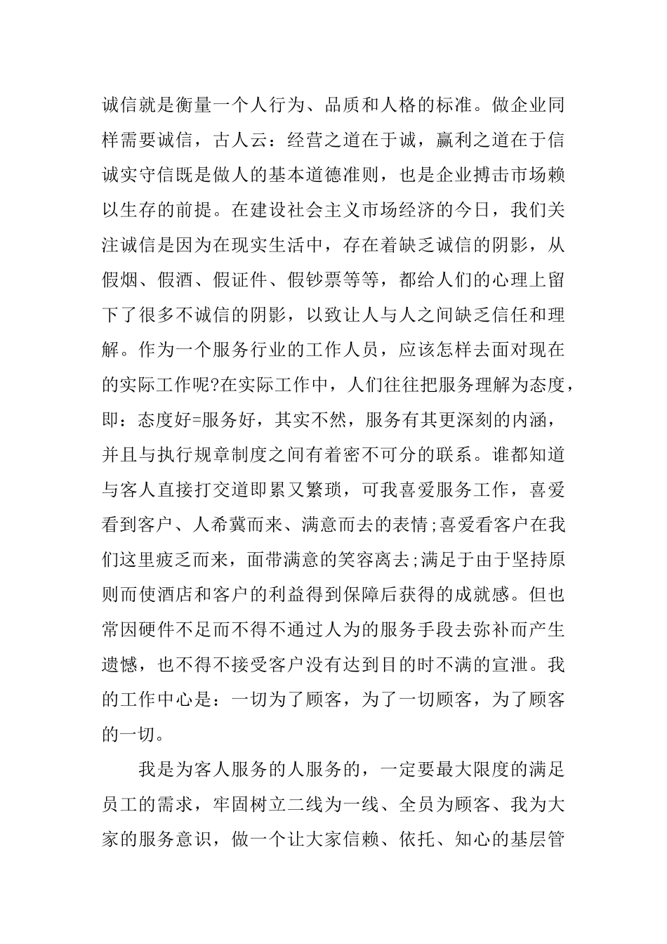 学习酒店管理心得体会酒店管理学习心得体会_第3页