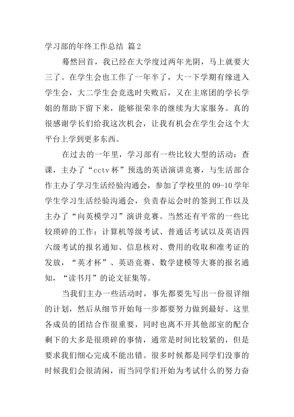 学习部的年终工作总结五篇_第3页