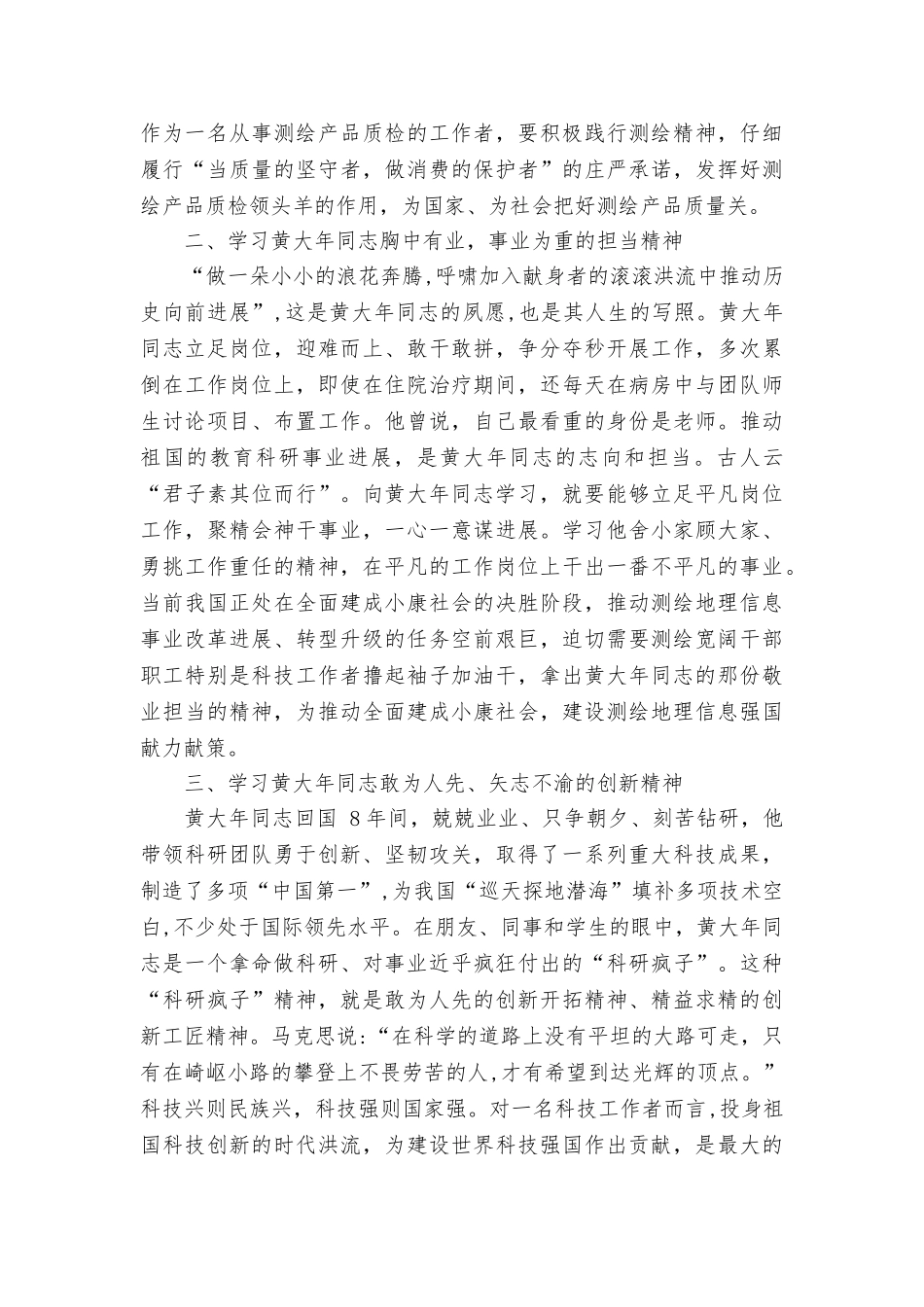 学习黄大年同志先进事迹座谈会发言稿_第2页
