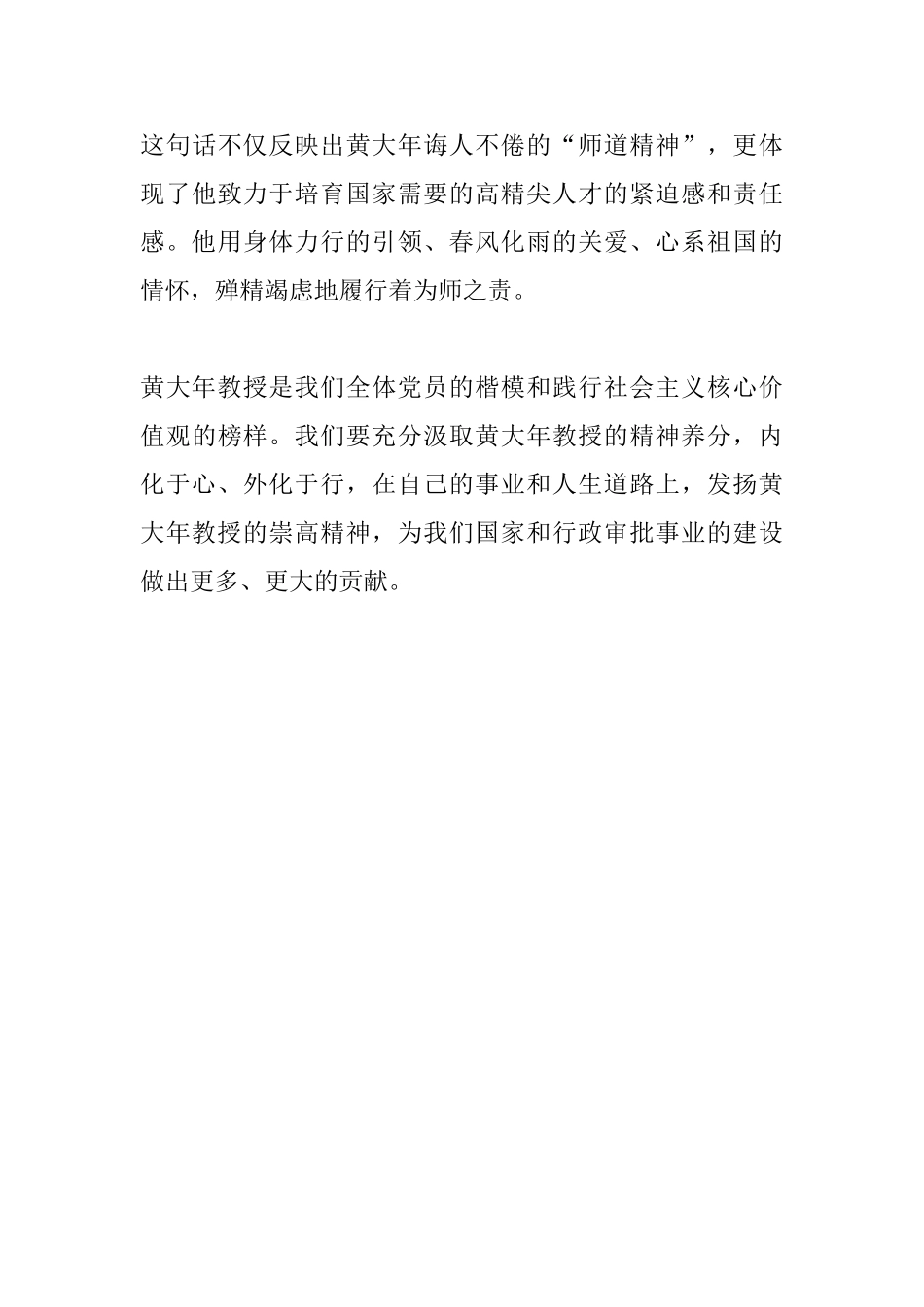 学习黄大年同志先进事迹心得体会_第3页