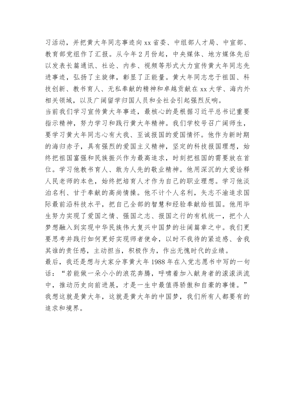 学习黄大年同志先进事迹座谈会发言稿：学习黄大年至诚报国的爱国情怀_第2页
