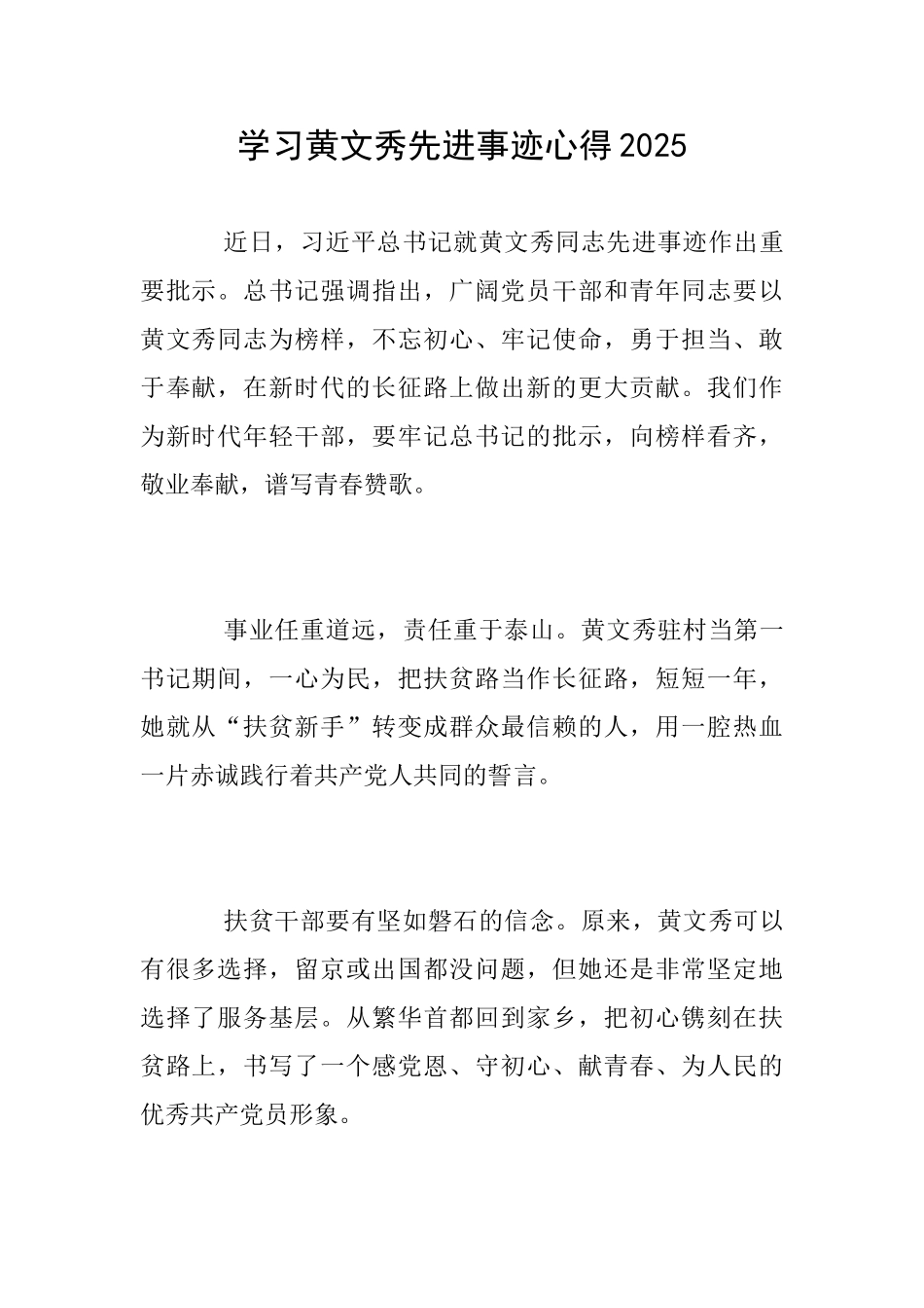 学习黄文秀先进事迹心得2025_第1页