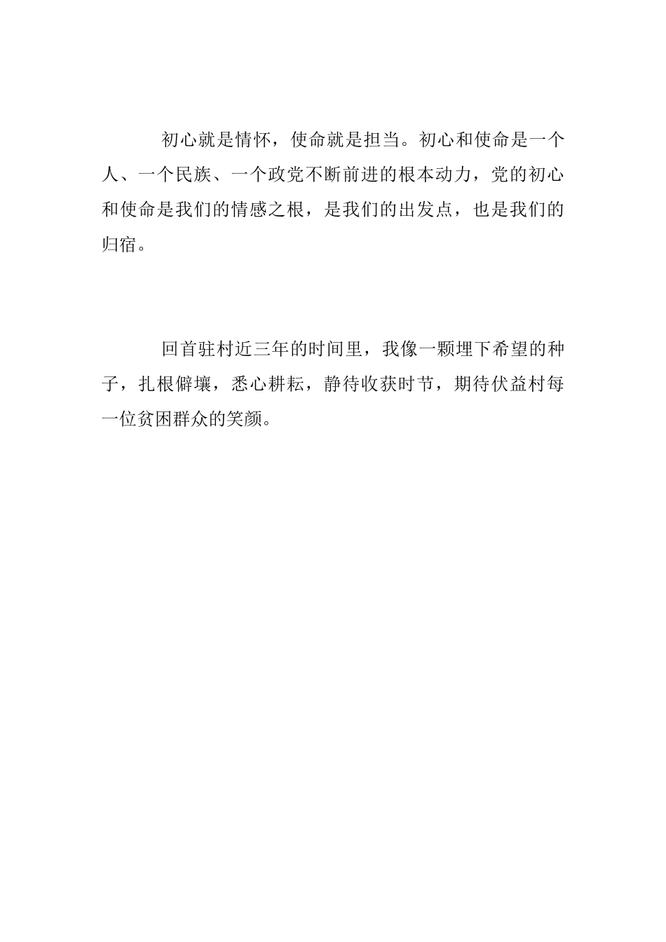 学习黄文秀先进事迹心得2025_第2页