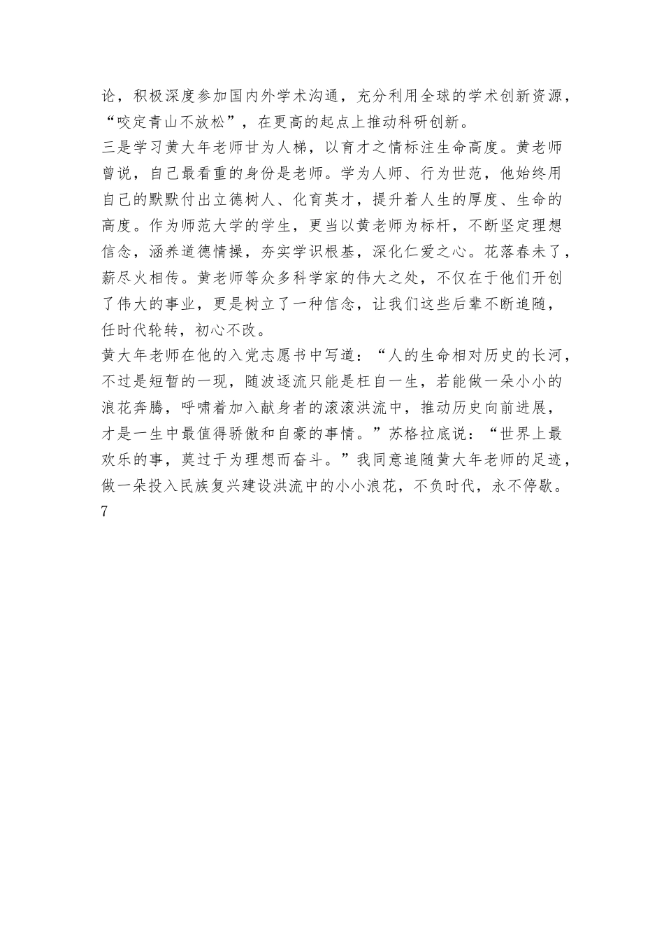 学习黄大年同志先进事迹座谈会发言稿：秉承先生遗志谱写科学真章_第2页