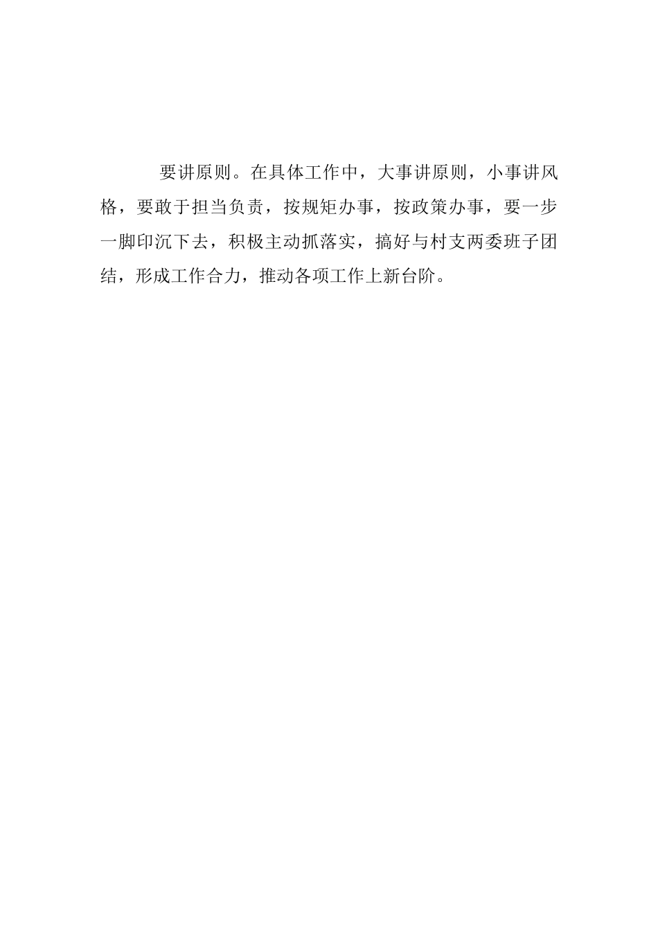 学习黄文秀先进事迹感悟范文_第2页