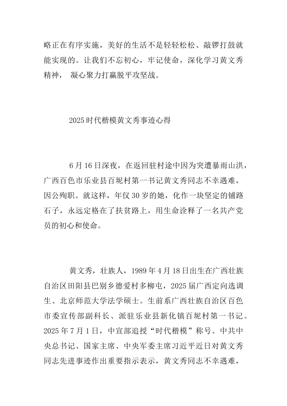 学习黄文秀先进事迹的党员优秀心得体会精选_第3页
