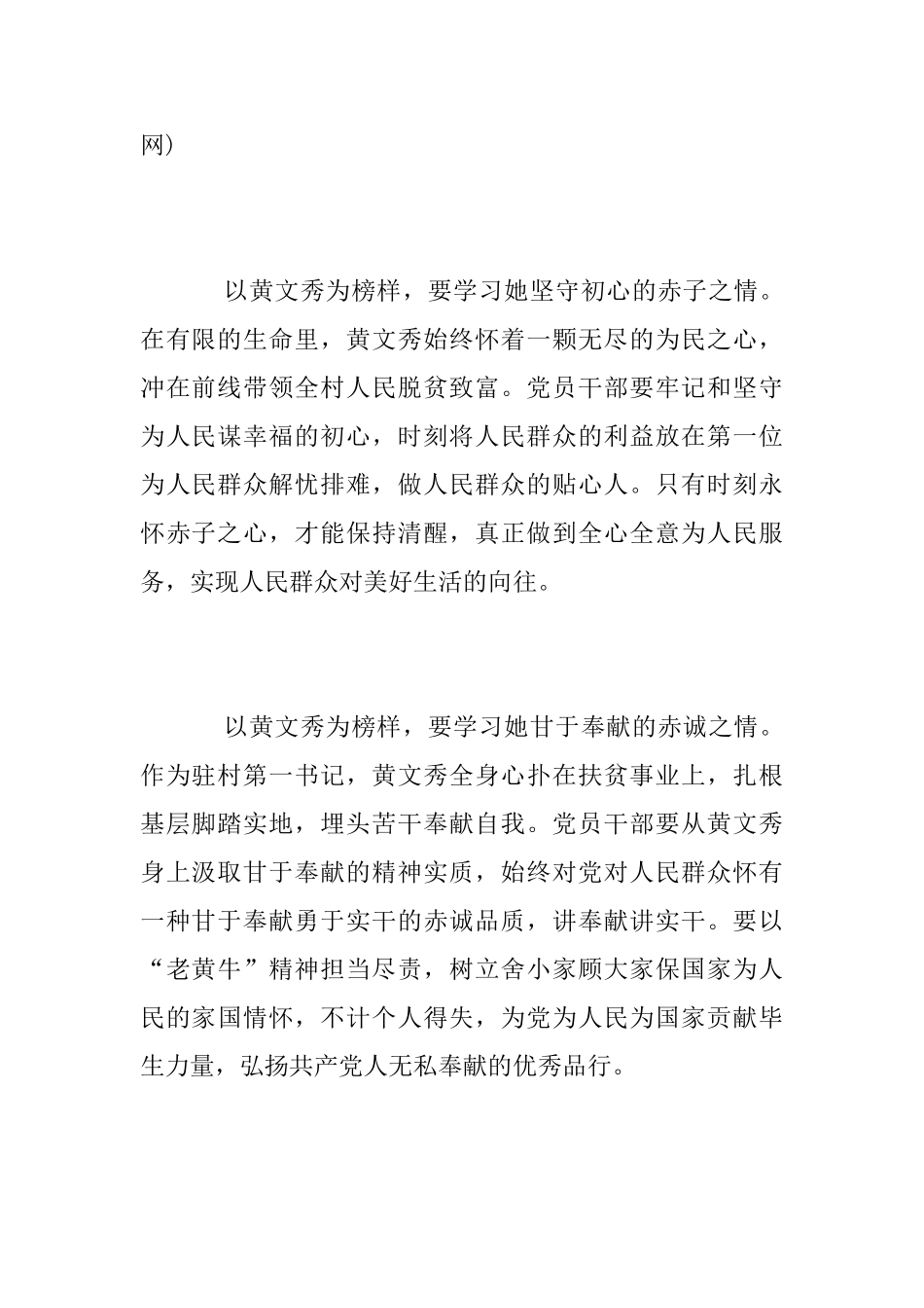 学习黄文秀先进事迹的党员心得体会范文精选_第2页