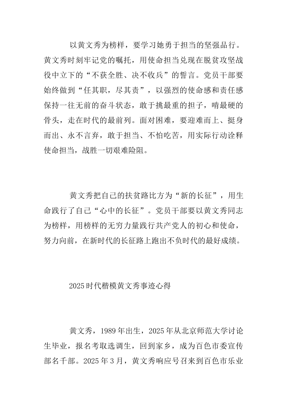 学习黄文秀先进事迹的党员心得体会范文精选_第3页