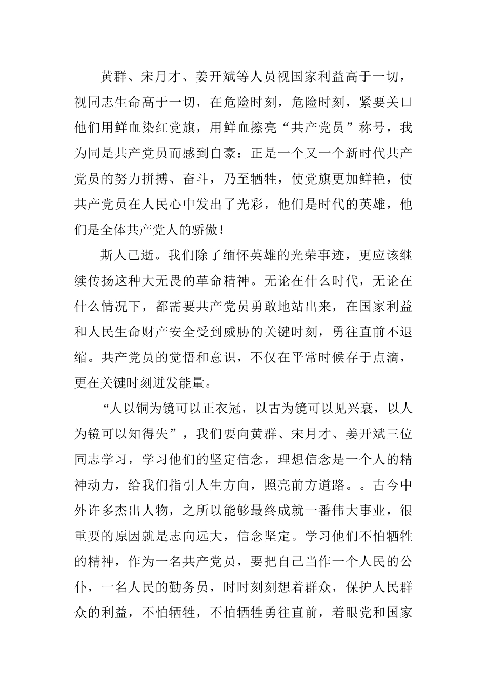 学习黄群、宋月才、姜开斌事迹心得_第2页