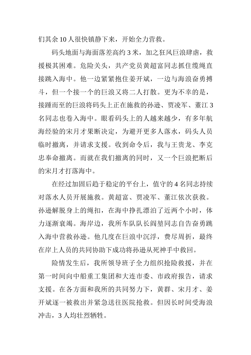 学习黄群、宋月才、姜开斌同志事迹座谈会发言稿：为党和国家冲锋陷阵为国防事业奋斗终身_第2页