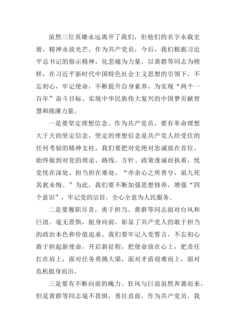 学习黄群、宋月才、姜开斌等英雄先进事迹有感_第2页