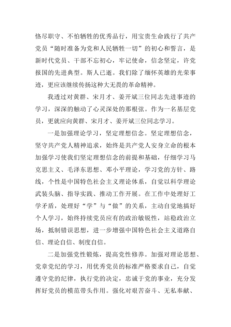 学习黄群、宋月才、姜开斌英勇事迹有感_第2页
