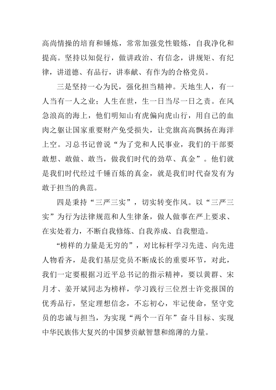 学习黄群、宋月才、姜开斌英勇事迹有感_第3页