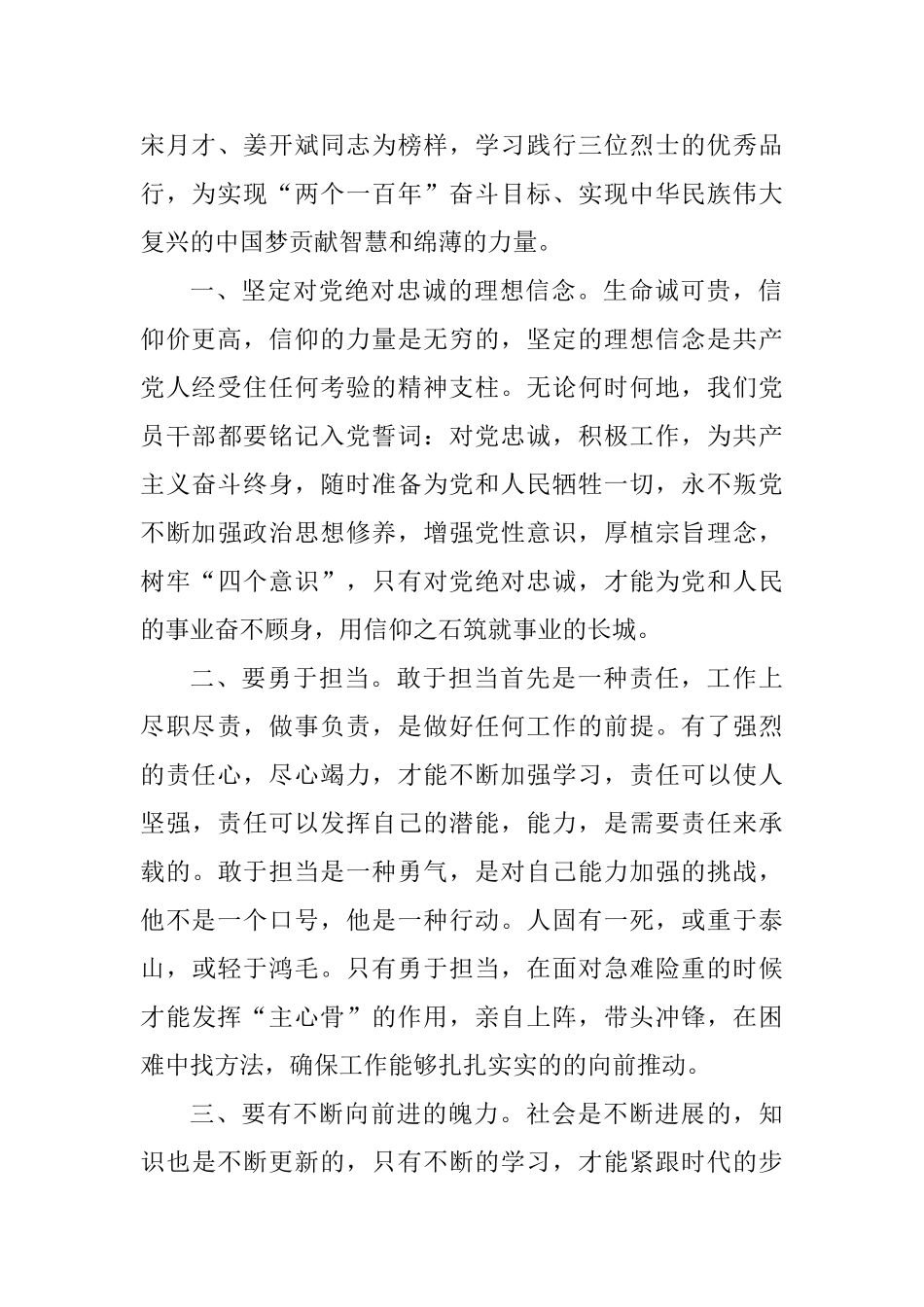 学习黄群先进事迹心得体会_第2页