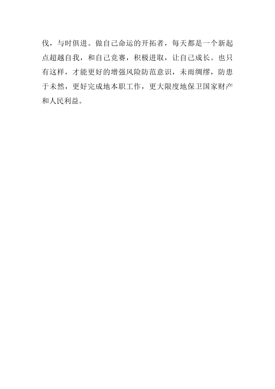 学习黄群先进事迹心得体会_第3页