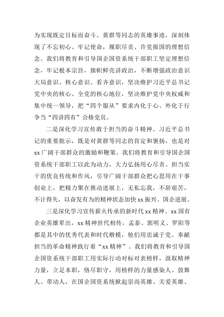 学习黄群宋月才姜开斌同志事迹座谈会发言稿：不断汇聚加快推进国企改革发展的精神动力_第2页
