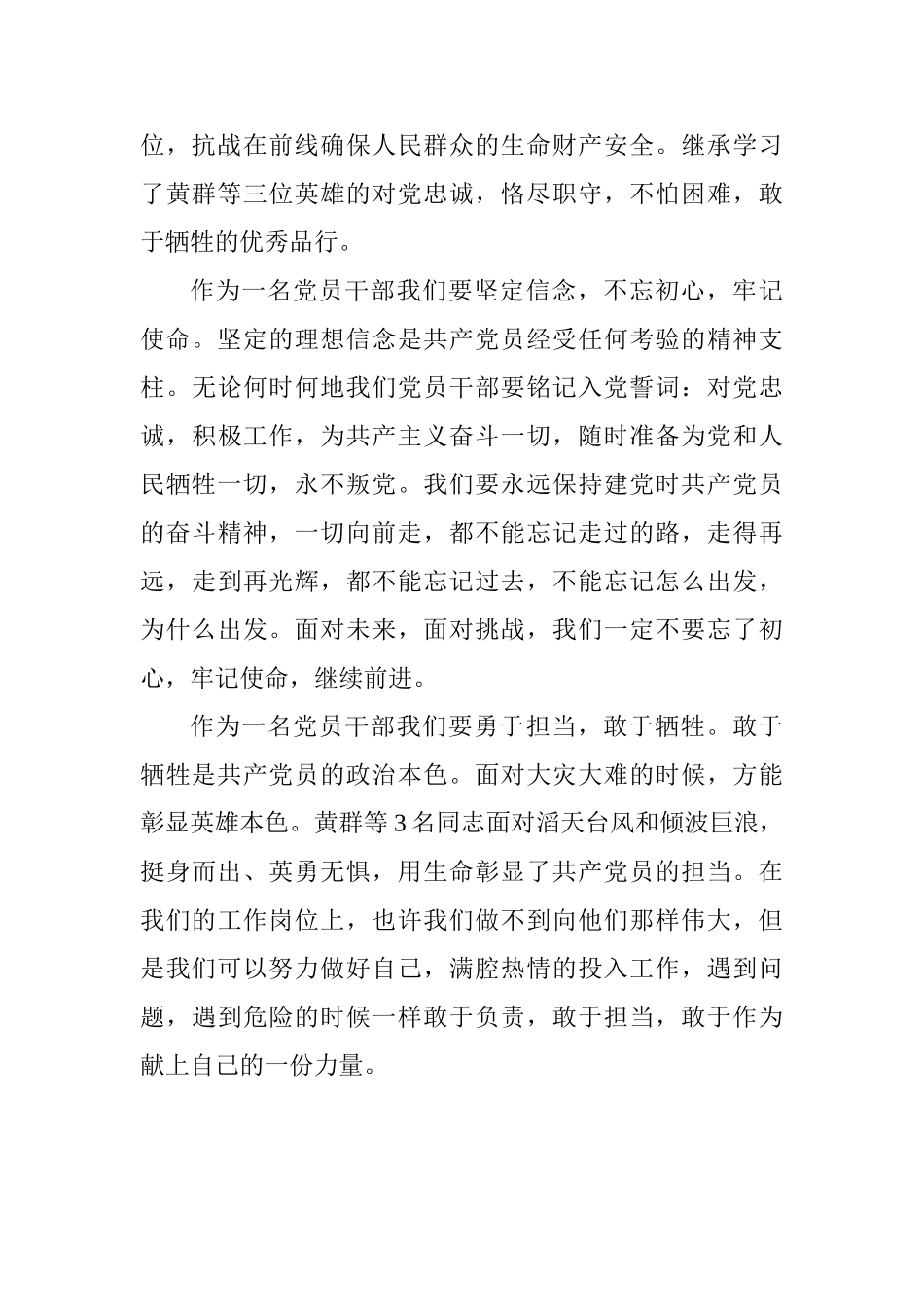 学习黄群等3名同志先进事迹的心得体会_第2页