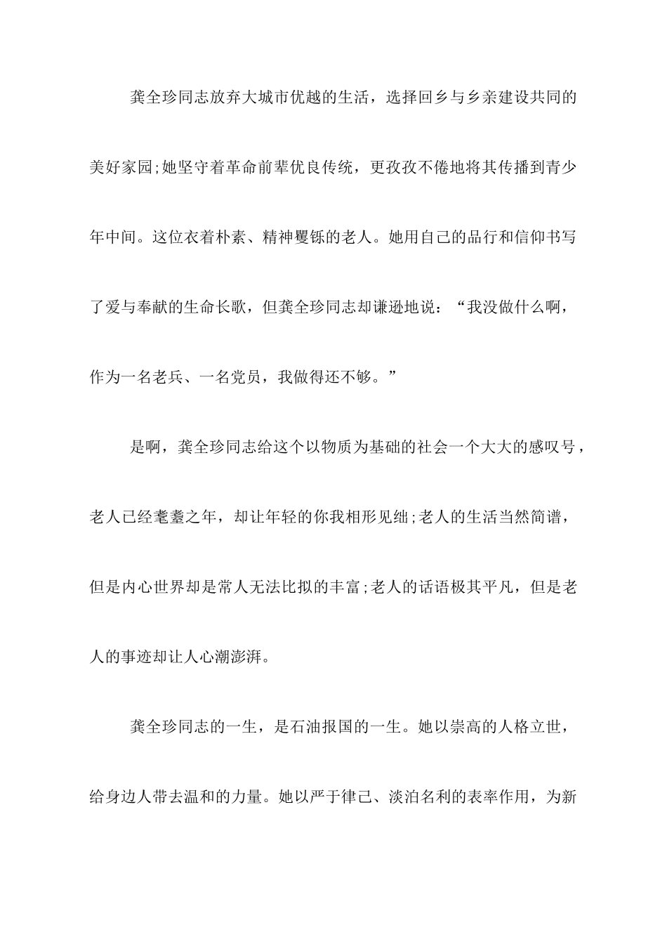 学习龚全珍事迹心得体会_第2页