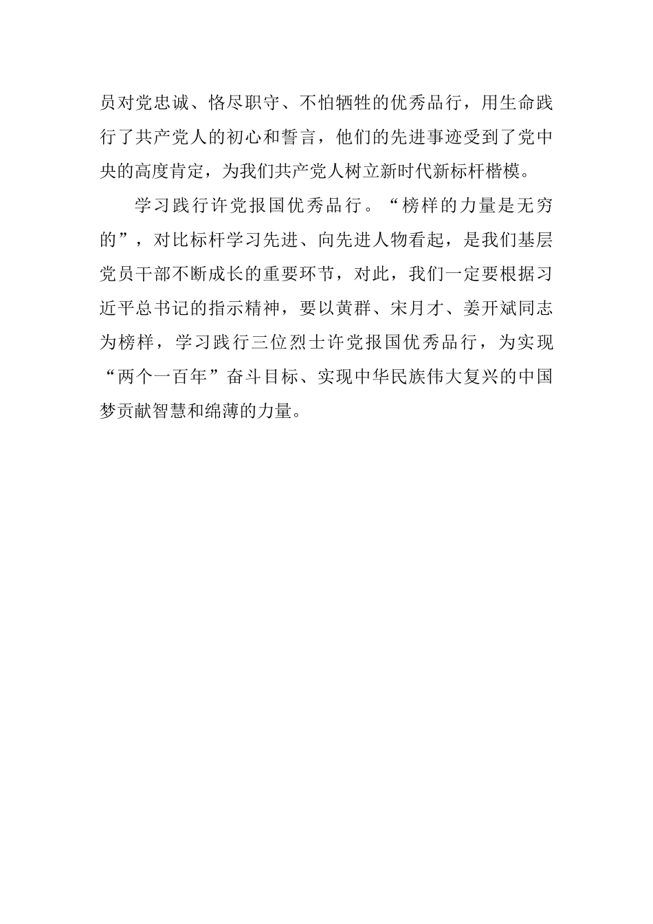 学习黄群等三名同志先进事迹心得体会_第2页