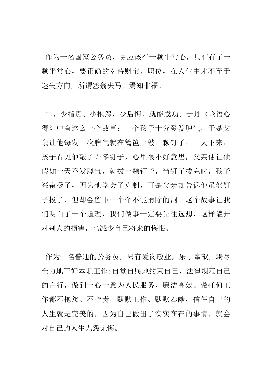 学了论语后的心得体会_第2页